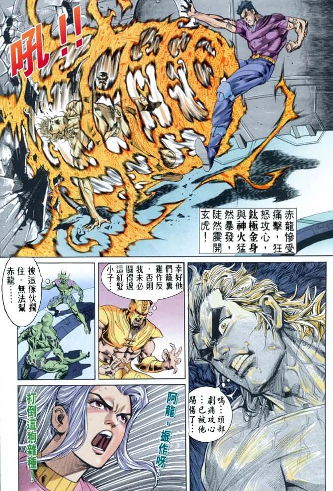 《龙虎五世第一部》漫画最新章节第65话免费下拉式在线观看章节第【9】张图片