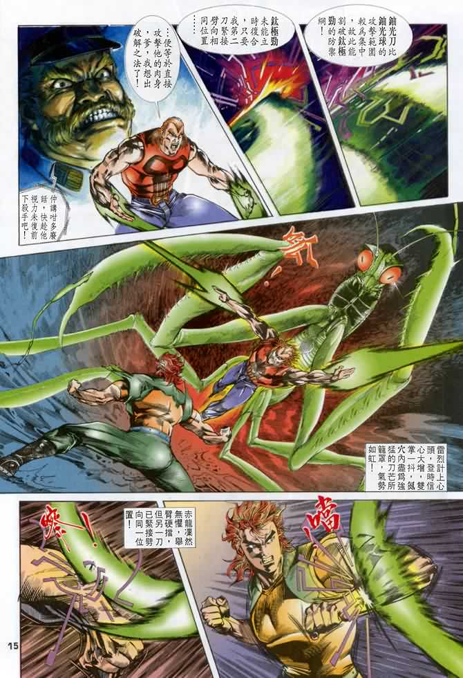 《龙虎五世第一部》漫画最新章节第14话免费下拉式在线观看章节第【15】张图片