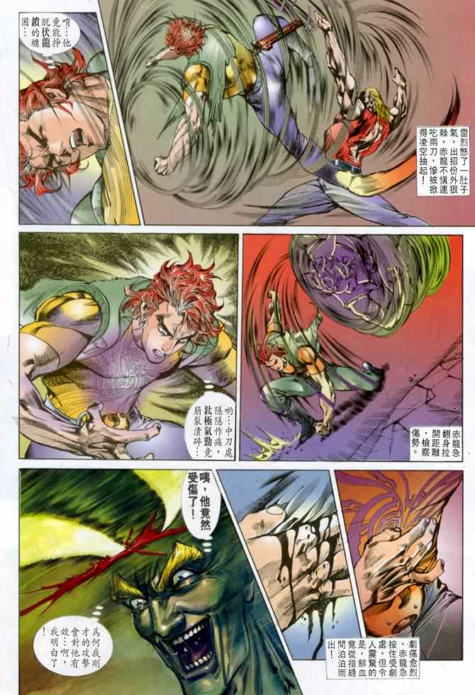 《龙虎五世第一部》漫画最新章节第14话免费下拉式在线观看章节第【14】张图片