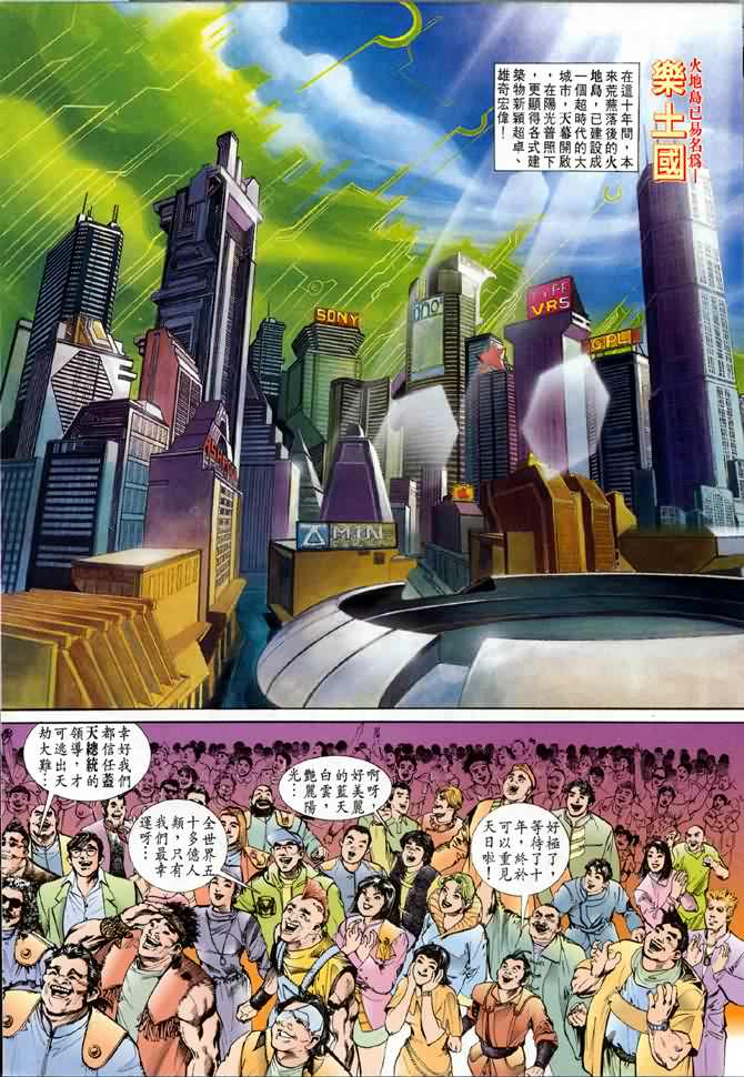 《龙虎五世第一部》漫画最新章节第1话免费下拉式在线观看章节第【11】张图片