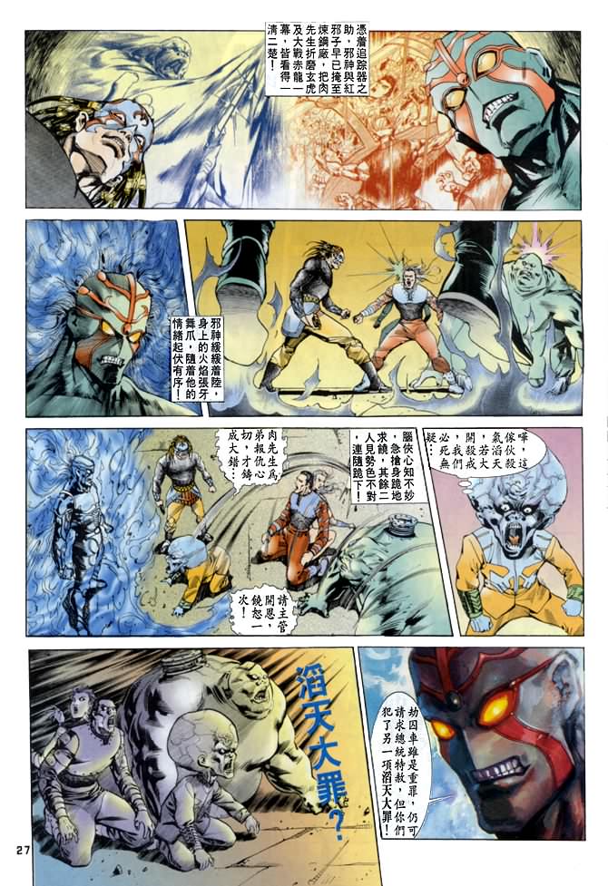 《龙虎五世第一部》漫画最新章节第22话免费下拉式在线观看章节第【27】张图片