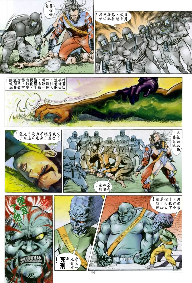 《龙虎五世第一部》漫画最新章节第19话免费下拉式在线观看章节第【11】张图片