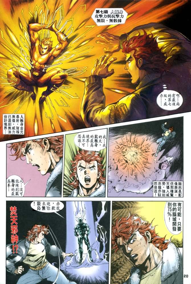 《龙虎五世第一部》漫画最新章节第26话免费下拉式在线观看章节第【17】张图片