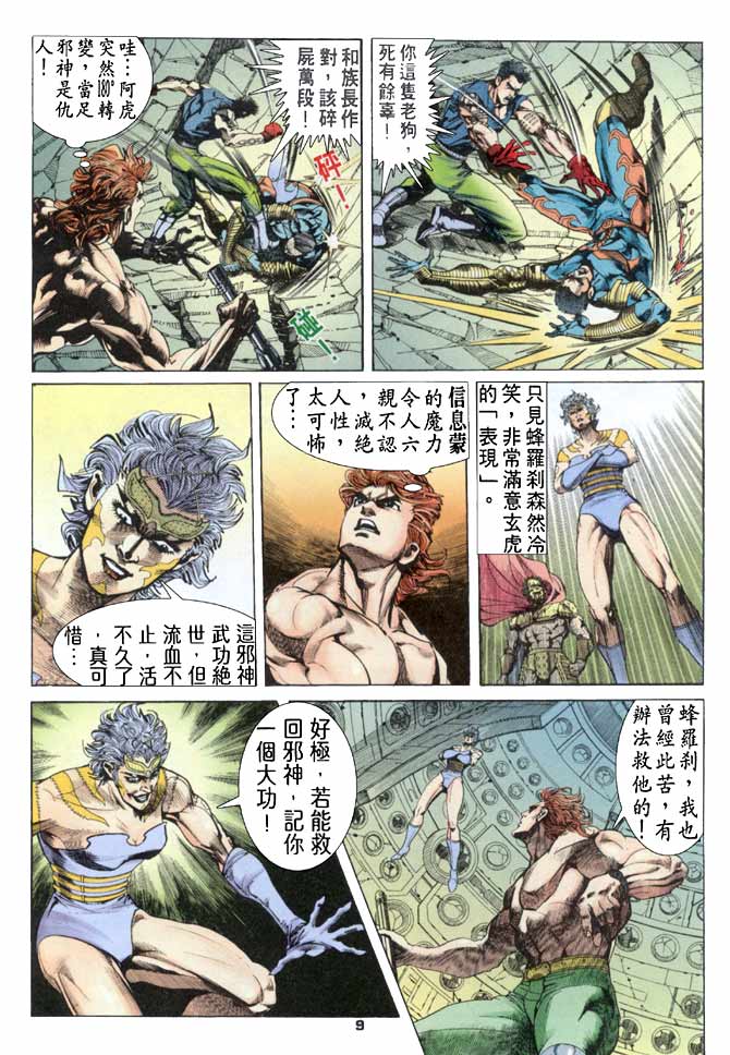 《龙虎五世第一部》漫画最新章节第77话免费下拉式在线观看章节第【9】张图片