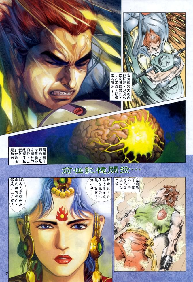 《龙虎五世第一部》漫画最新章节第33话免费下拉式在线观看章节第【7】张图片