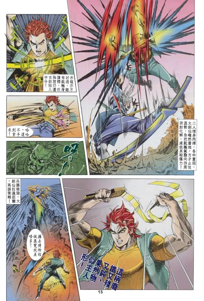 《龙虎五世第一部》漫画最新章节第8话免费下拉式在线观看章节第【15】张图片