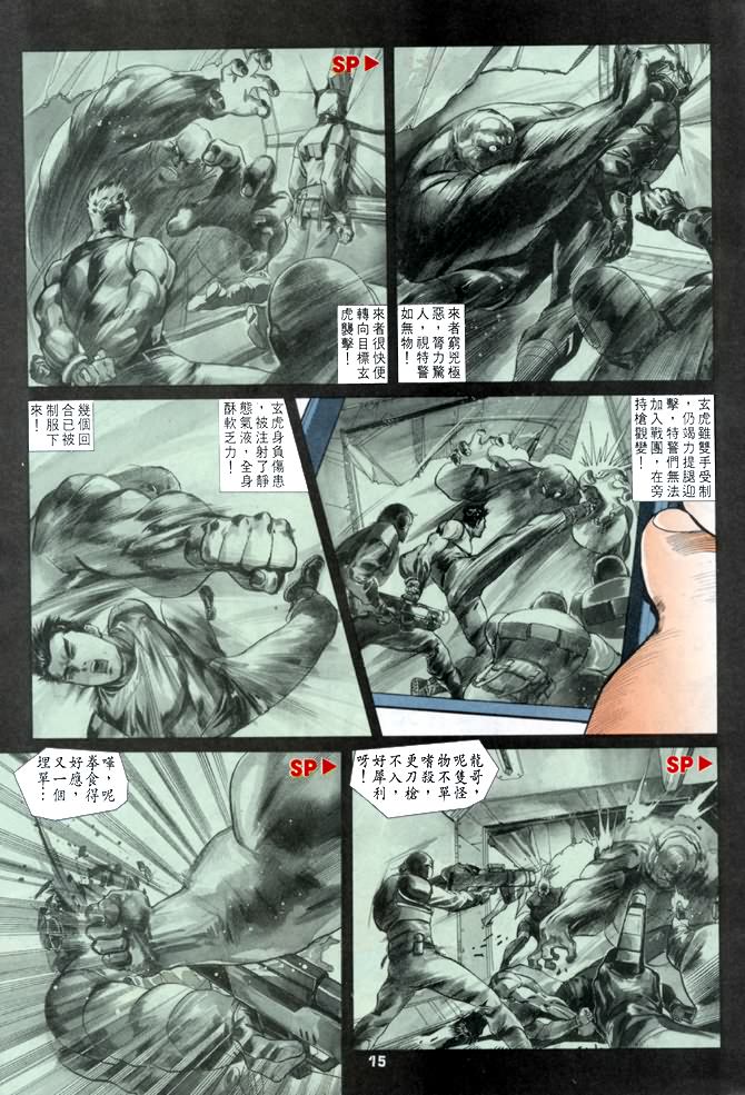 《龙虎五世第一部》漫画最新章节第20话免费下拉式在线观看章节第【15】张图片