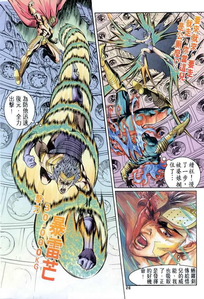 《龙虎五世第一部》漫画最新章节第76话免费下拉式在线观看章节第【24】张图片