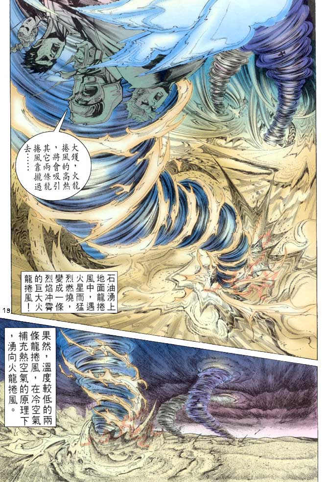 《龙虎五世第一部》漫画最新章节第53话免费下拉式在线观看章节第【16】张图片