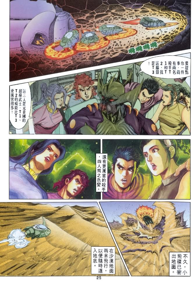 《龙虎五世第一部》漫画最新章节第57话免费下拉式在线观看章节第【24】张图片