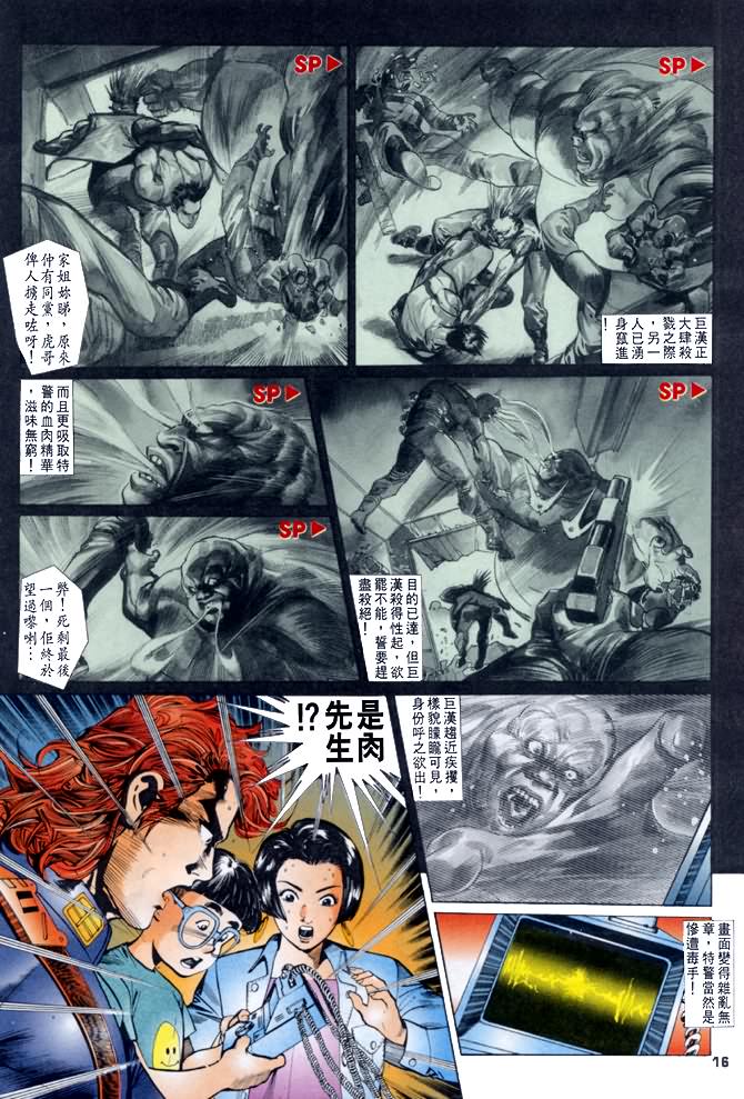 《龙虎五世第一部》漫画最新章节第20话免费下拉式在线观看章节第【16】张图片