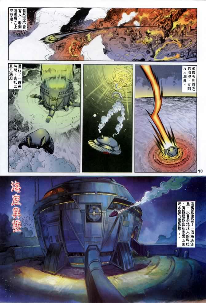 《龙虎五世第一部》漫画最新章节第15话免费下拉式在线观看章节第【10】张图片