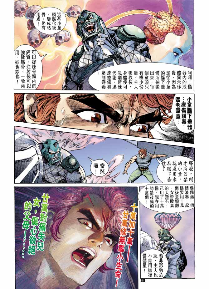 《龙虎五世第一部》漫画最新章节第87话免费下拉式在线观看章节第【27】张图片