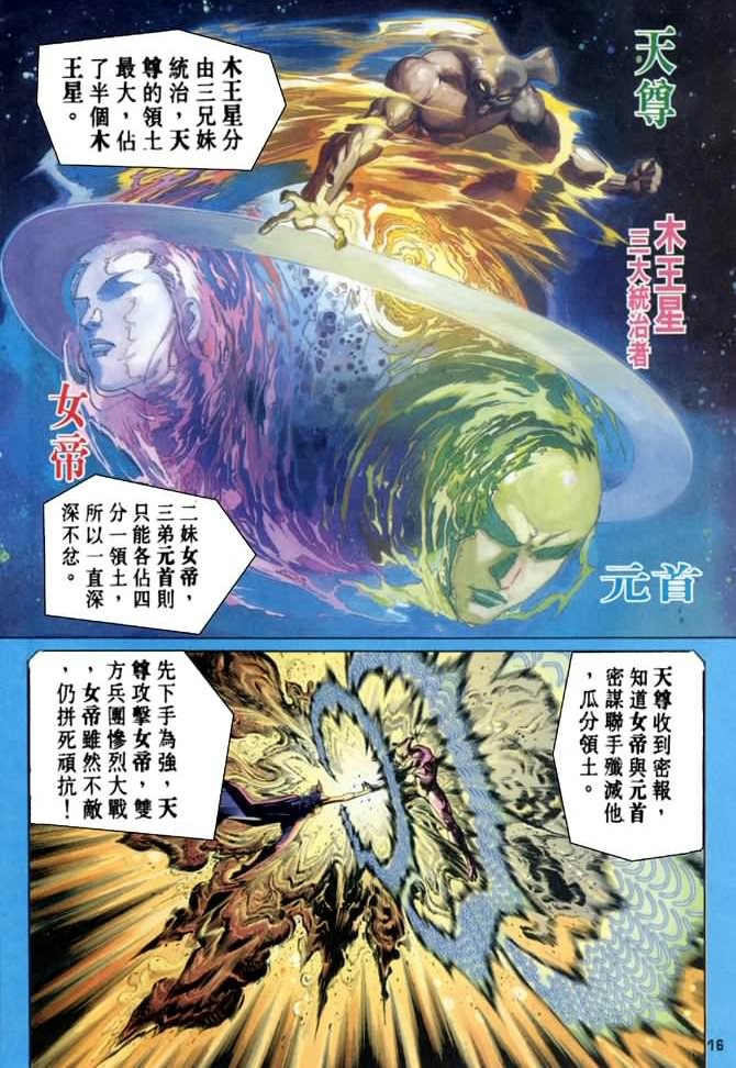 《龙虎五世第一部》漫画最新章节第57话免费下拉式在线观看章节第【15】张图片