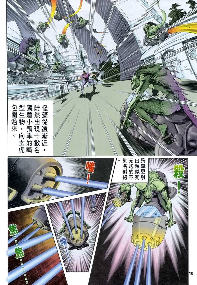 《龙虎五世第一部》漫画最新章节第62话免费下拉式在线观看章节第【10】张图片