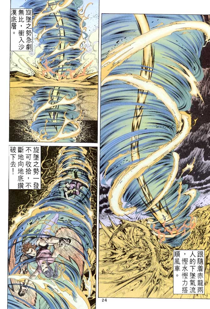 《龙虎五世第一部》漫画最新章节第53话免费下拉式在线观看章节第【21】张图片