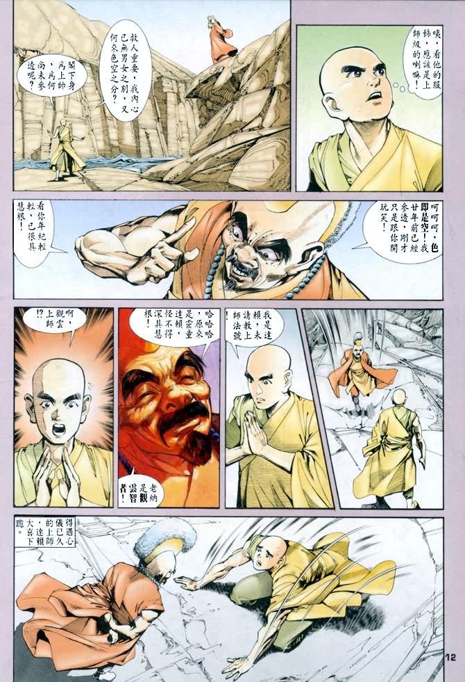 《龙虎五世第一部》漫画最新章节第46话免费下拉式在线观看章节第【12】张图片