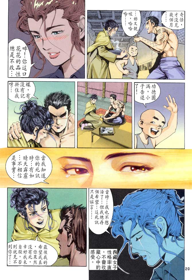 《龙虎五世第一部》漫画最新章节第52话免费下拉式在线观看章节第【20】张图片