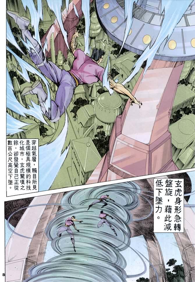 《龙虎五世第一部》漫画最新章节第62话免费下拉式在线观看章节第【8】张图片