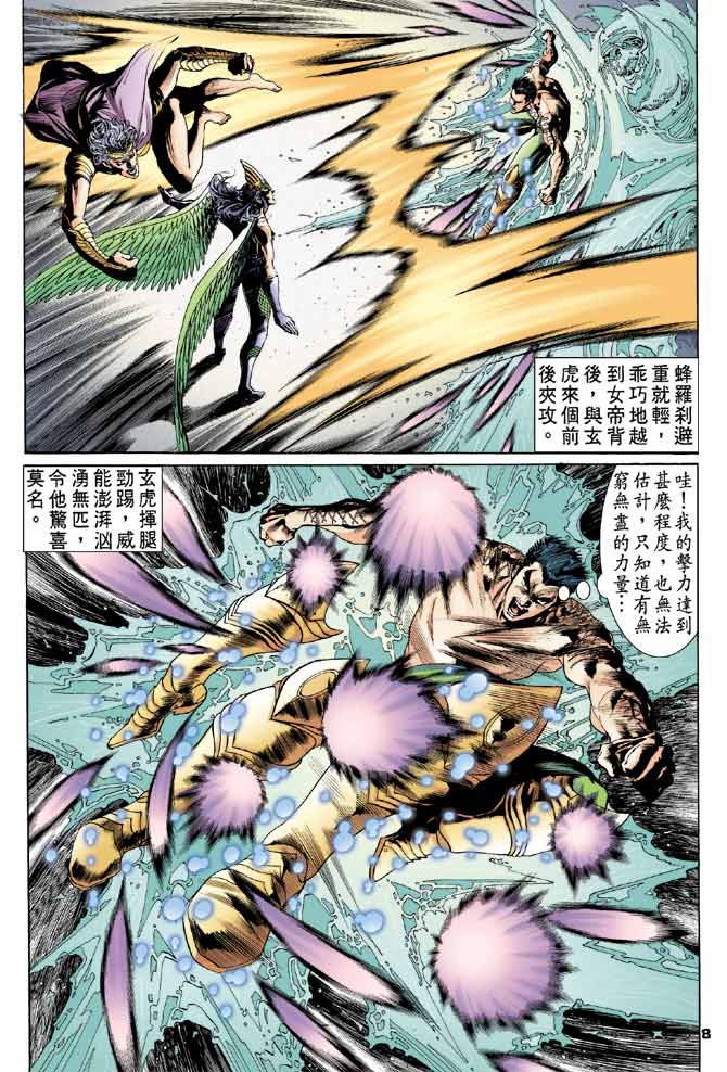 《龙虎五世第一部》漫画最新章节第83话免费下拉式在线观看章节第【8】张图片