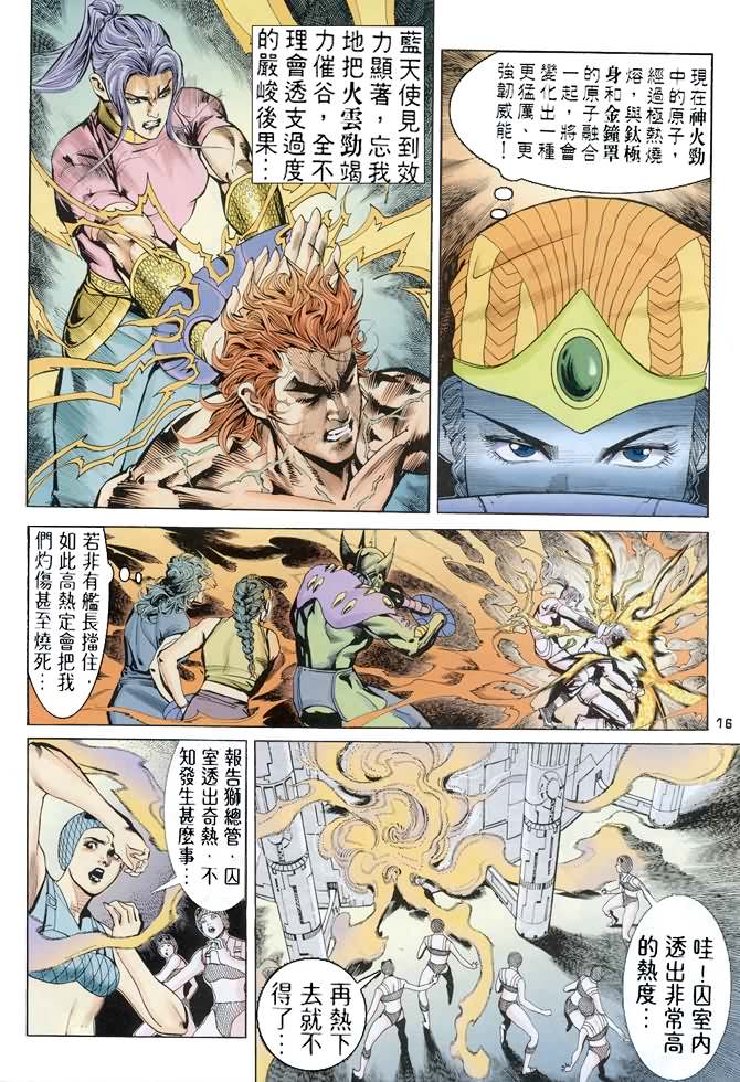 《龙虎五世第一部》漫画最新章节第68话免费下拉式在线观看章节第【16】张图片