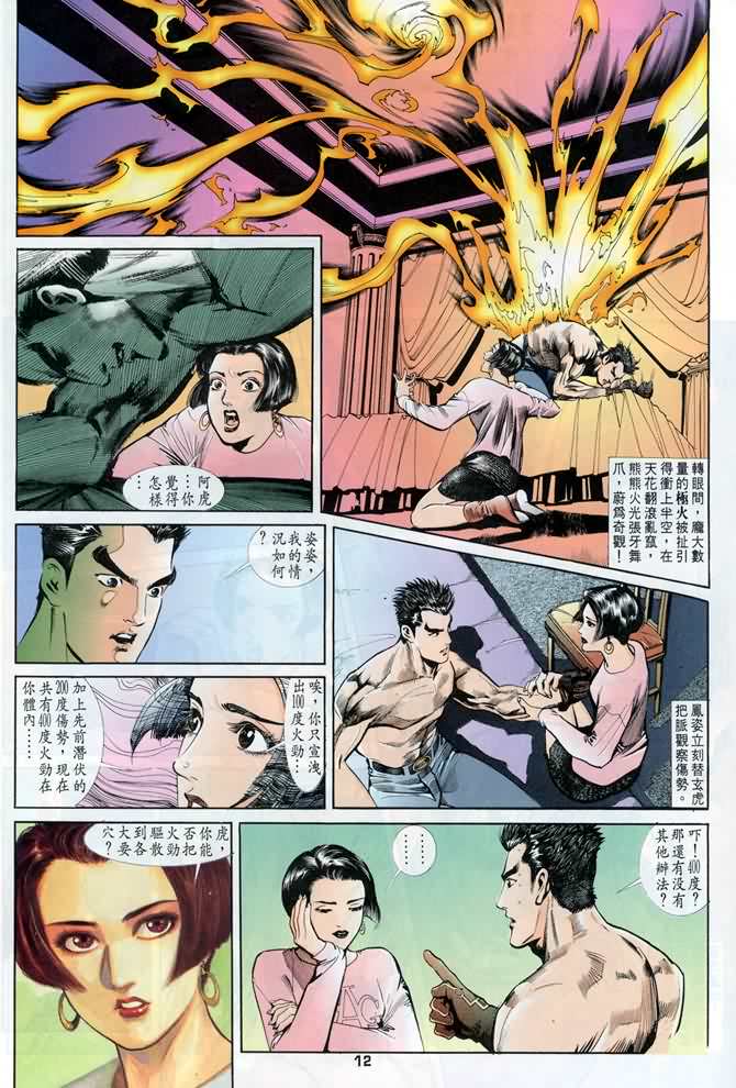 《龙虎五世第一部》漫画最新章节第11话免费下拉式在线观看章节第【12】张图片