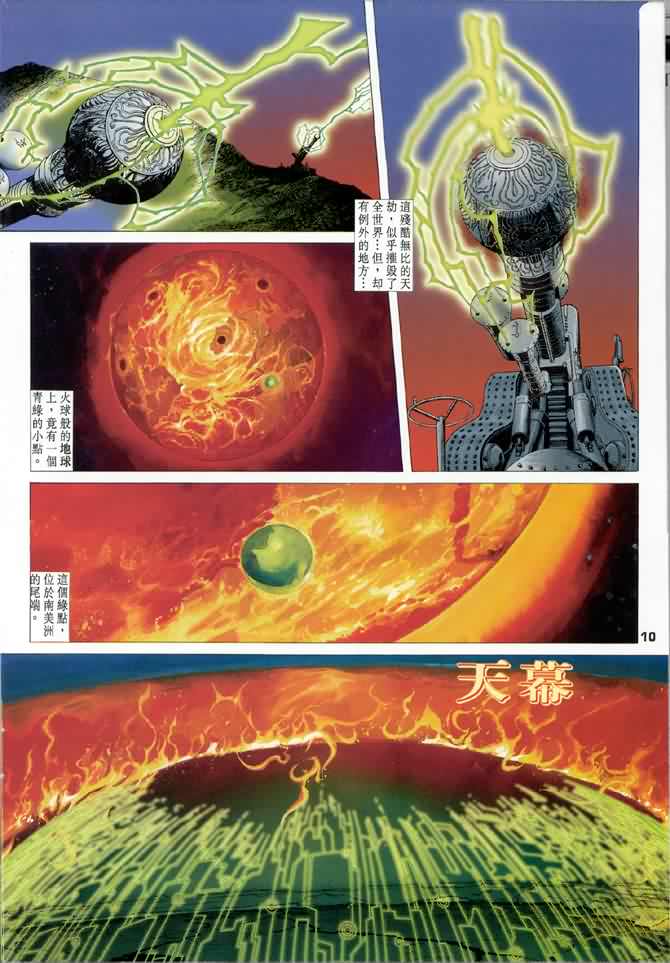 《龙虎五世第一部》漫画最新章节第1话免费下拉式在线观看章节第【9】张图片