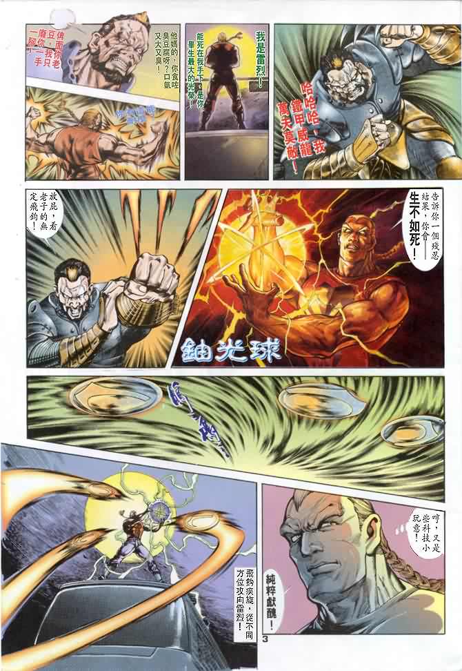 《龙虎五世第一部》漫画最新章节第9话免费下拉式在线观看章节第【3】张图片