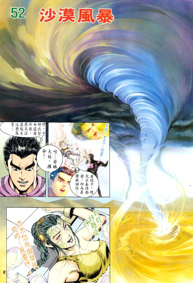 《龙虎五世第一部》漫画最新章节第52话免费下拉式在线观看章节第【2】张图片