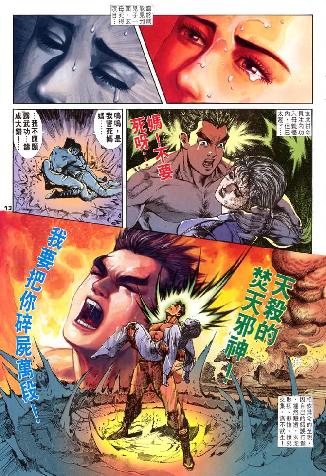 《龙虎五世第一部》漫画最新章节第4话免费下拉式在线观看章节第【13】张图片