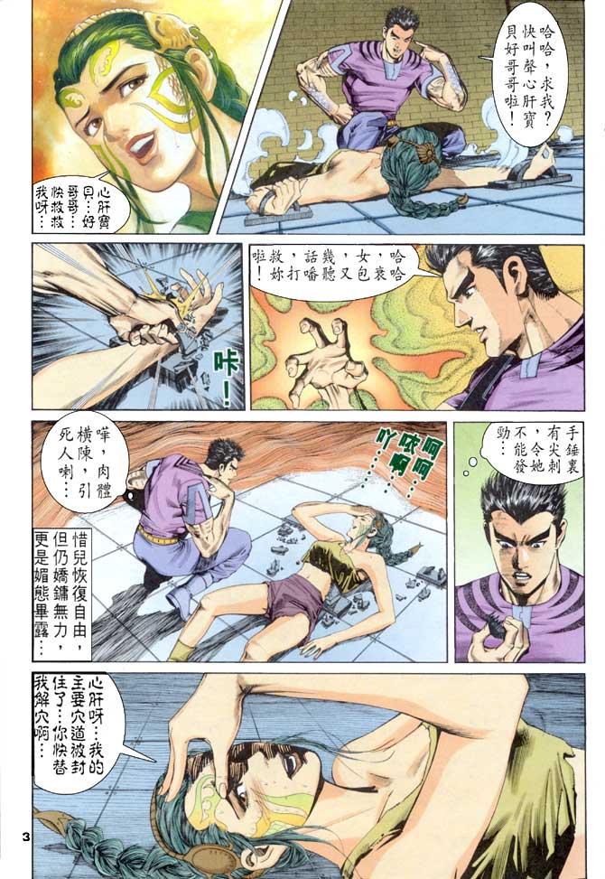 《龙虎五世第一部》漫画最新章节第52话免费下拉式在线观看章节第【3】张图片