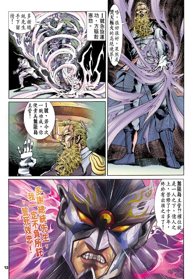 《龙虎五世第一部》漫画最新章节第92话免费下拉式在线观看章节第【12】张图片