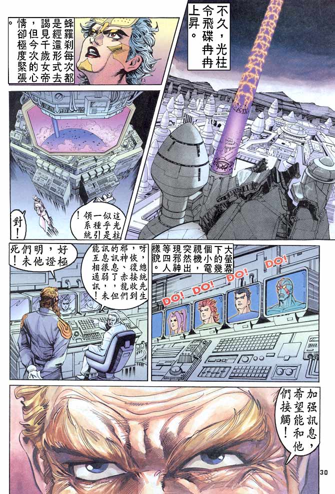 《龙虎五世第一部》漫画最新章节第77话免费下拉式在线观看章节第【30】张图片