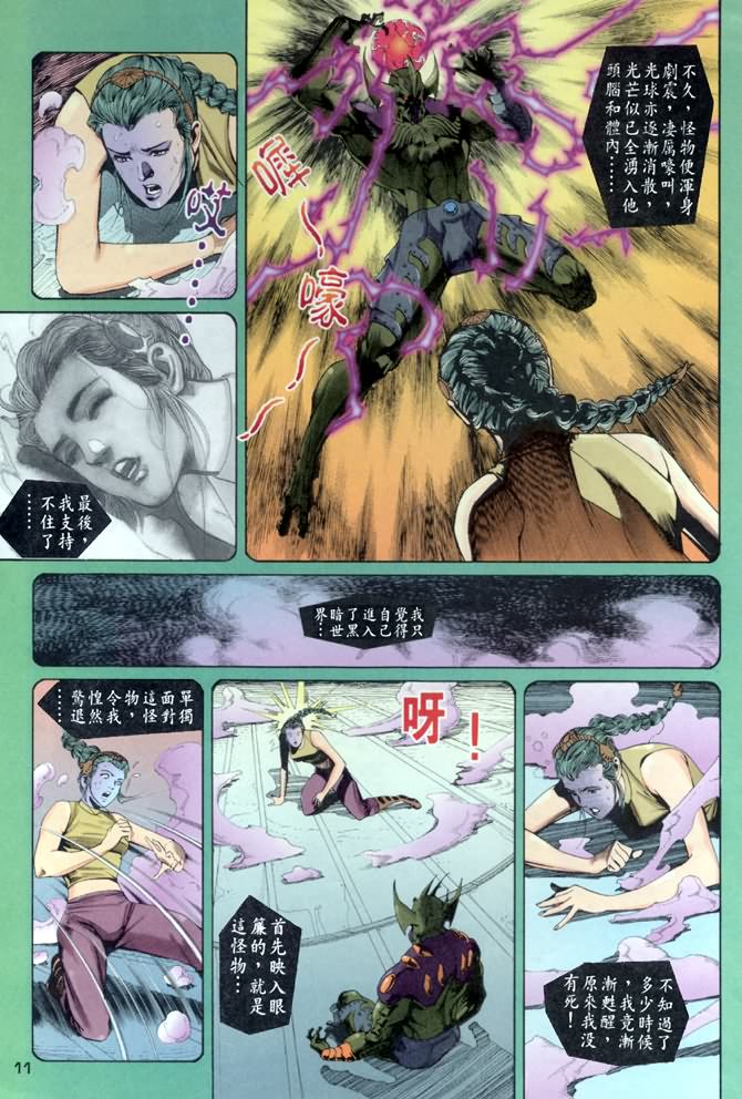 《龙虎五世第一部》漫画最新章节第57话免费下拉式在线观看章节第【10】张图片