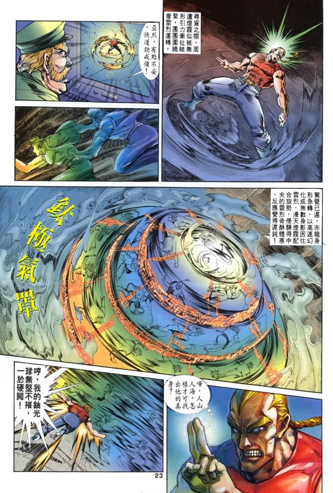 《龙虎五世第一部》漫画最新章节第12话免费下拉式在线观看章节第【23】张图片