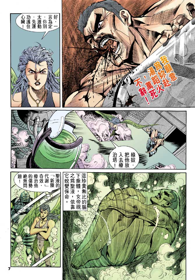 《龙虎五世第一部》漫画最新章节第91话免费下拉式在线观看章节第【7】张图片