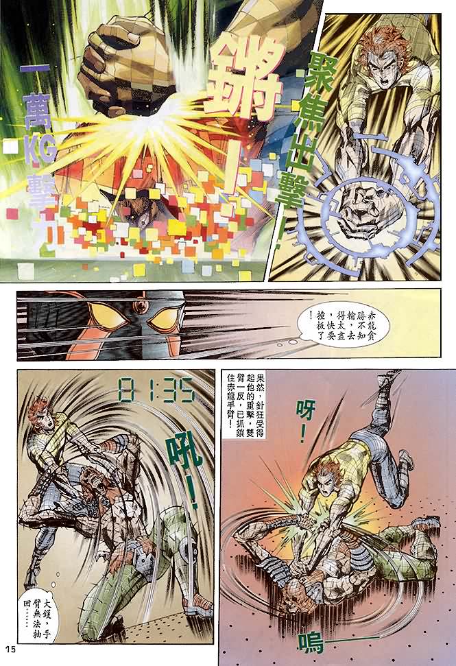 《龙虎五世第一部》漫画最新章节第30话免费下拉式在线观看章节第【15】张图片