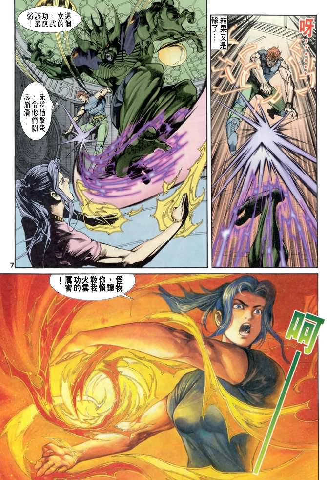 《龙虎五世第一部》漫画最新章节第56话免费下拉式在线观看章节第【7】张图片