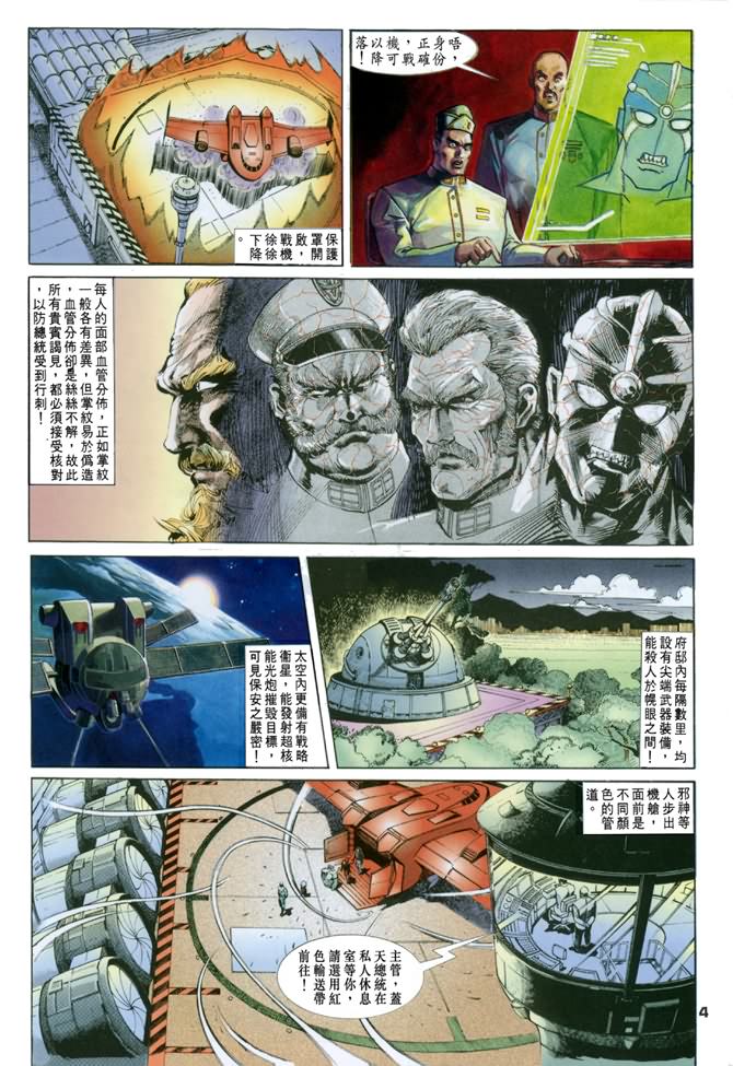 《龙虎五世第一部》漫画最新章节第24话免费下拉式在线观看章节第【4】张图片