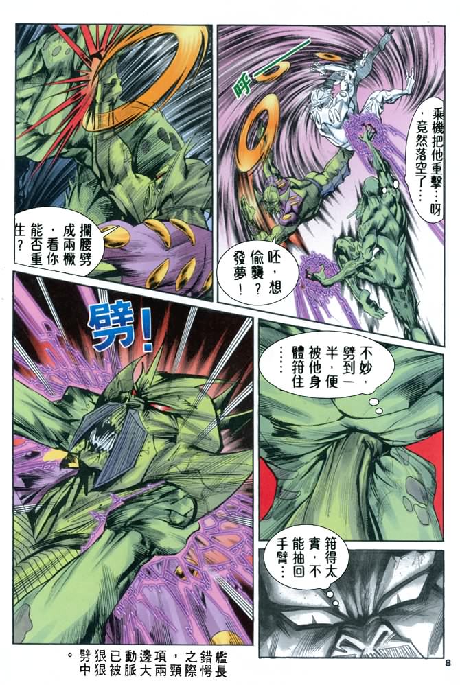 《龙虎五世第一部》漫画最新章节第66话免费下拉式在线观看章节第【8】张图片