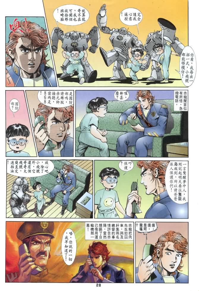 《龙虎五世第一部》漫画最新章节第23话免费下拉式在线观看章节第【28】张图片