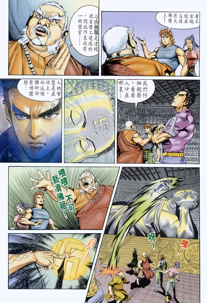 《龙虎五世第一部》漫画最新章节第48话免费下拉式在线观看章节第【21】张图片