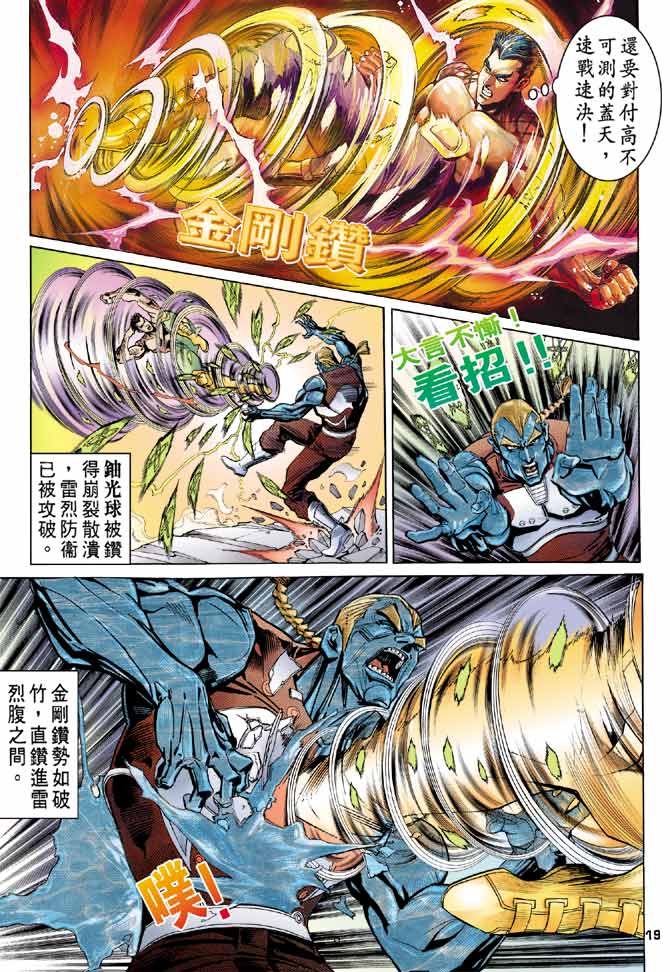 《龙虎五世第一部》漫画最新章节第96话免费下拉式在线观看章节第【19】张图片