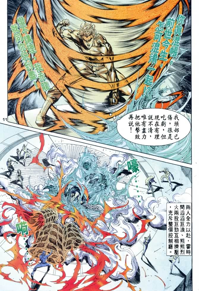 《龙虎五世第一部》漫画最新章节第65话免费下拉式在线观看章节第【11】张图片