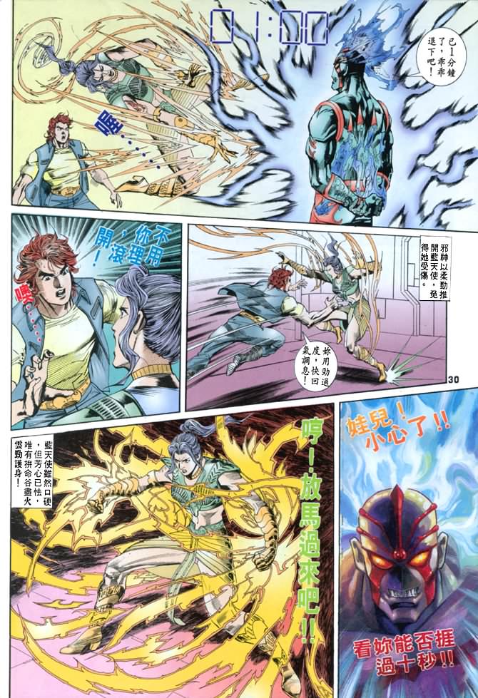 《龙虎五世第一部》漫画最新章节第40话免费下拉式在线观看章节第【30】张图片