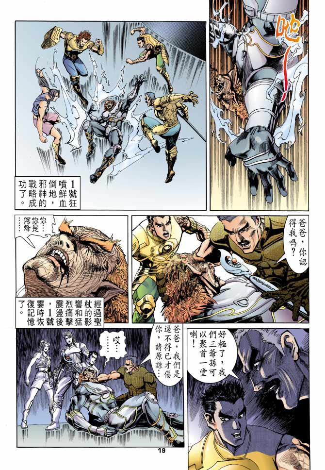 《龙虎五世第一部》漫画最新章节第99话免费下拉式在线观看章节第【18】张图片