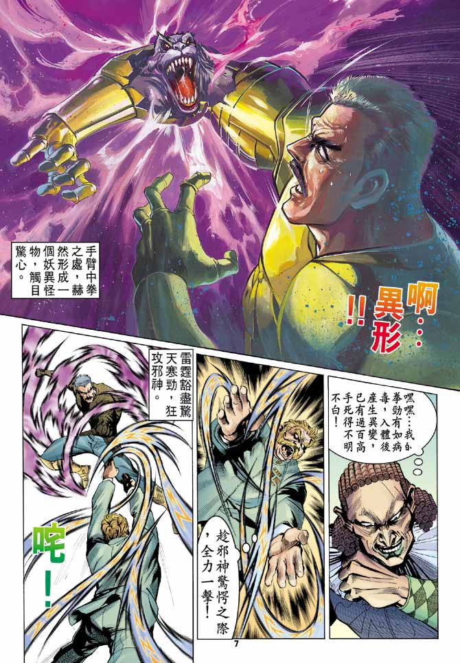 《龙虎五世第一部》漫画最新章节第97话免费下拉式在线观看章节第【7】张图片