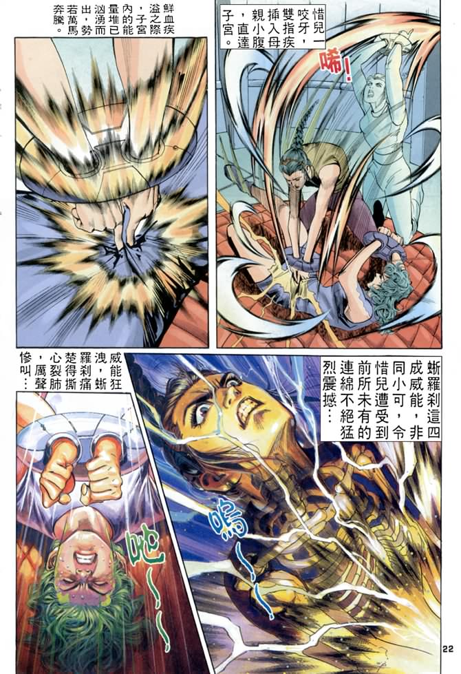 《龙虎五世第一部》漫画最新章节第70话免费下拉式在线观看章节第【22】张图片