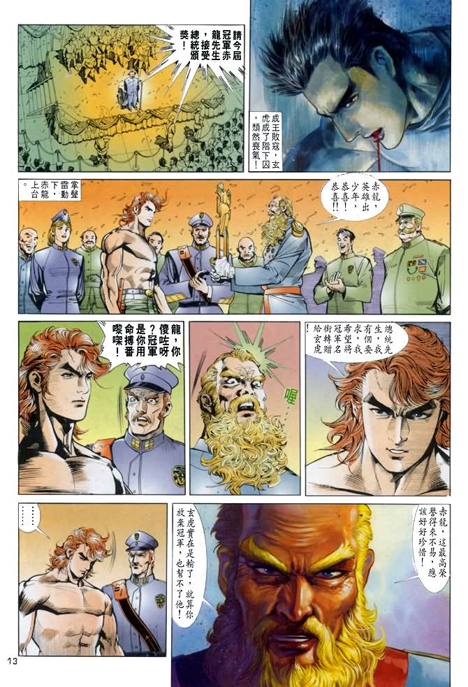 《龙虎五世第一部》漫画最新章节第19话免费下拉式在线观看章节第【13】张图片