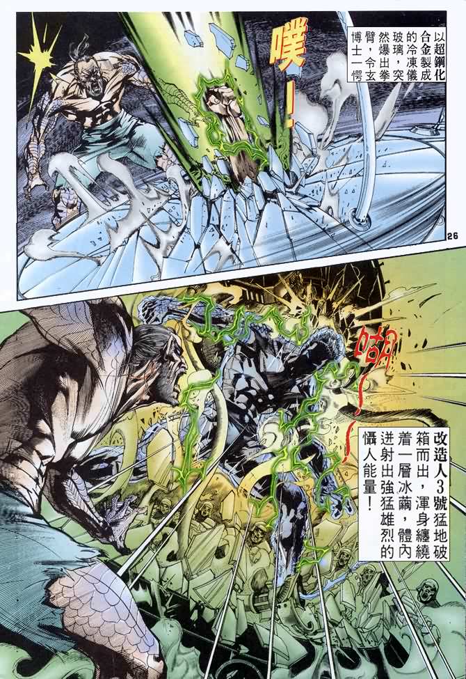 《龙虎五世第一部》漫画最新章节第36话免费下拉式在线观看章节第【26】张图片